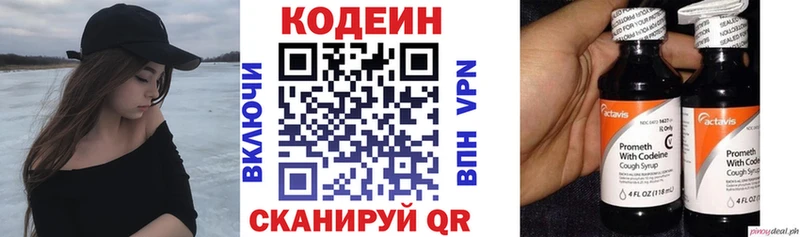 Кодеин Purple Drank Новотитаровская